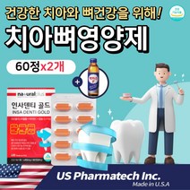 (후기 인증) 치아 뼈 건강 영양제 약4개월분