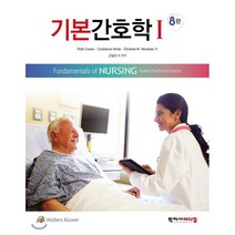 기본간호학 1, 학지사메디컬, 9788960698352, Ruth Craven,Constance Hirnl...