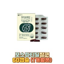 하이브레인 포스파티딜 징코 은행잎추출물 1개월분 뇌영양제 티딜세린 애플트리 김약사네 ginkgo 비타민E 기억력개선 인지력개선 브레인케어 항산화 건강기능식품 피부건강 효소반응 HALAL