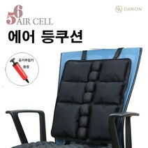 다원 56에어쿠션 공기 등받이쿠션 허리쿠션, 블랙