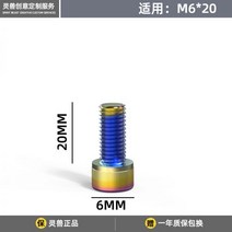 M6 티타늄 도금 내부 육각 볼트 정신 야수는 혼다 오토바이 나사 순찰 독수리 스쿠터 범용 6MM 나사에 적합합니다., 나사 M6X20 컬러 도금 1개