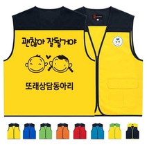 TCS-840 또래상담 동아리 단체 조끼 (인쇄변경가능)