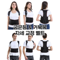 굽은 등 어깨 자세 교정기 일자목 허리 디스크 견인기 거북목 밴드 바른