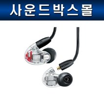 슈어 SE 846 인이어 모니터 모니터링 이어폰 SHURE SE846, 클리어