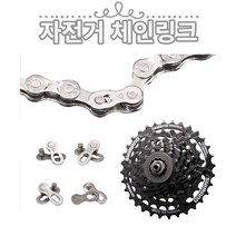 자전거 체인링크 6 7 8단 9단 10단 11단 연결핀 로드 MTB 미니벨로 픽시 전기자전거, 체인링크 6~8단