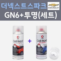 쉐보레 더넥스트스파크 GN6 레모네이드옐로우 컬러스프레이 + 제투명마감용스프레이 자동차 카 페인트 200ml