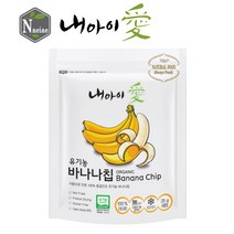 [내아이애] 아이과자 동결건조 사과칩 딸기칩 배칩 바나나칩(추가증정 이벤트), 유기농 바나나칩, 1개