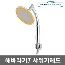 해바라기7 샤워기헤드 수압상승 절수효과 맛사지기능 욕실샤워기 폭포수기능 수압상승 맛사지기능, 1