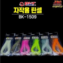 [BKC 백경] 자작용 틴셀 텐실 채비 야광실 BK-1509, 무지개