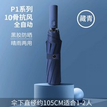 꺽이는파라솔 유럽 낚시용 햇빛가리개, 105cm navy blue