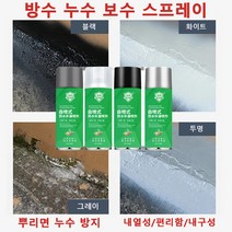 누수 보수 스프레이 방수 접착제 외벽 방수 스프레이 침투방수제 450ml 방수/내열/내마모, 투명