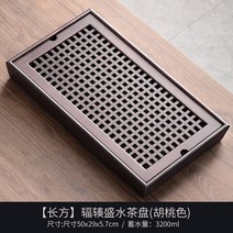 다해 대나무다반, [직사각형] 수렴물차트레이 (월넛색상)