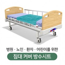 병원/노인/환자/어린이 침대커버 방수코팅 시트, 병원용 침대커버 방수코팅 시트/06. NEW 꿀벌 민트