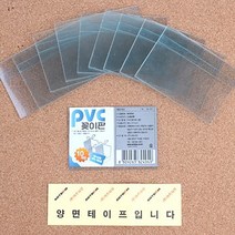 포켓 투명 보드 투명 꽂이판 양면테이프 부착형 가게 이름표 상품 안내판 진열 공지케이스 소 중 대 사이즈선택 10개입 1세트