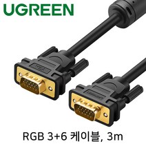 유그린 모니터 연결 VGA 3+6 D-Sub RGB 케이블 3m