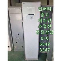 중고에어컨 삼성 하우젠 엘지 휘센 스탠드에어컨 랜덤발송 사무실 창고 컨테이너 서울경기 직접배송 지방배송불가