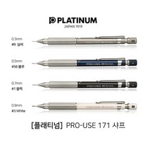 PLATINUM (MSDA-1500) PRO-USE 171 샤프/ 0.3 0.5 0.7 0.9, 0.7mm(블랙)