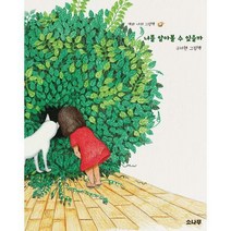 [밀크북] 소나무 - 너를 알아볼 수 있을까 : 개와 나의 그림책