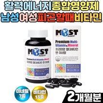 남성 여성 피곤할때비타민 미네랄 활력 종합영양제 시아노코발라민 메틸코발라민 b12 피리독신 티아민 리보플라빈 나이아신 엽산 직장인 육체피로 피로회복영양제 활력 에너지 보충