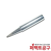 900M-T-B(대만) 세라믹인두팁 H936/704AD/FX888D