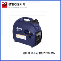 제논 저소음 발전기YG20is 2k, 1개