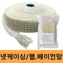 뉴테크 햄망 베이컨망 넷케이싱 미트넷 1m, 1개, 상세페이지 참조, 상세페이지 참조