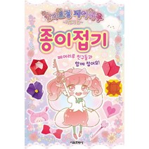 숲의요정 페어리루 종이접기:마법의 문 | 페어리루 친구들과 함께 접어요!, 서울문화사