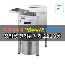 [그랜드우성] 상업용 전기튀김기450(7KW 3상) GW-EF732(22L)