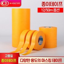 아름 전문가용 종이 마스킹테이프 (10가지다양한사이즈) X 50M 2개 (총100m), (1.5cmX50m) 2개