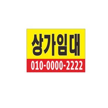 현수막 상가임대현수막 7-4-100 현수막제작, 1개, 고리120x90(끈12m추가)