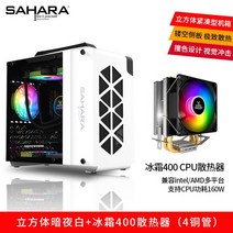 ITX 미니 큐브 컴퓨터케이스 데스크탑 MATX 커스텀 수냉식 게이밍 조립pc 케이스, FREE, 화이트+프로스트400라디에이터