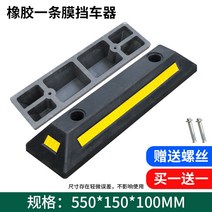 주차스토퍼 카스토퍼 주차장 주차턱 고무정거기 자동차 바퀴 고정 스토퍼 아파트, 옵션30