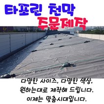 타포린 천막 방수천막 630 진회색 1Mx1M, 진회색 630 1Mx1M