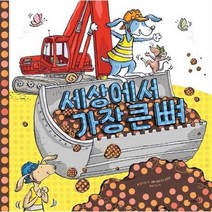 세상에서 가장 큰 뼈, 사파리