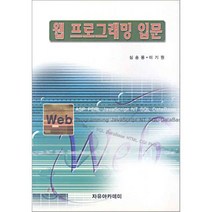 웹 프로그래밍 입문, 자유아카데미