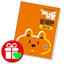 개념풀 고등 문제편 통합사회(2023), 사회영역, 지학사