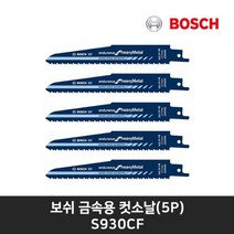 BOSCH 철재용컷소날S930CF 5PCS