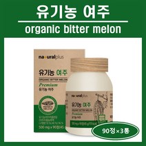 유기농 여주 정 캡슐 분말 가루 여주 추출분말 농축액 100% 국내산 고함량 카라틴 식물인슐린 모모르데신 마그네슘 식이섬유 온가족 추천 홈쇼핑 네추럴플러스 bitter melon, 3통, *네추럴플러스유기농여주정 (500mg×90정)