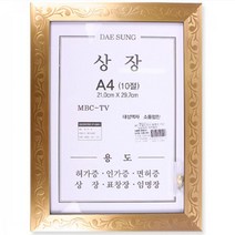 엘레강스 상장액자10절21x29.7cm(금색 은색 랜덤) 임명장 벽걸이 자격증 허가증 표창장 면허증