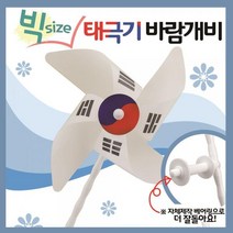 1+1 (OR) 태극기 바람개비 만들기(개별)(원목꽂이+이름표), 1+1)2개
