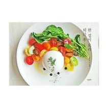 [밀크북] 리얼북스 - 퇴근 후 한 접시 요리 : 오롯이 나를 위한 시간 쉽게 그리고 근사하게