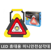 LED 휴대용 미니 안전 삼각대 4가지 LED 모드 AA건전지 별매