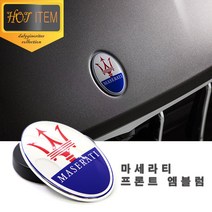마세라티 순정타입 본넷 엠블럼 기블리 콰트로포르테