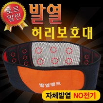 허리보호대 토르마린 발열복대 자가발열 밴드 온열 벨트, 1개