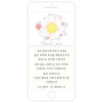 마음새 모바일 플라워 감사카드(결혼식), 신랑 신부용