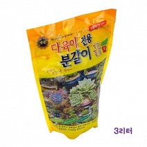 통기 배수좋은 다육이 선인장 분갈이흙 3L 상토배양토 가드닝 텃밭가꾸기