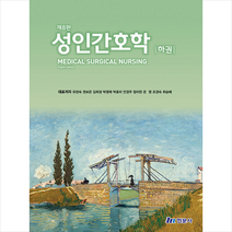 성인간호학 하 (8판), 현문사, 유양숙