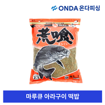 마루큐 아라구이 중층떡밥 내림떡밥 잉어 낚시 민물 집어제, 1개