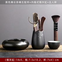 브러쉬 육군자 티퍼블릭 다도, 블랙텐 클라우드 세트+재떨이 삽입+주인컵
