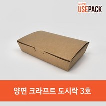 종이도시락 양면 (크라프트) 도시락3호 50개, 단품, 단품
